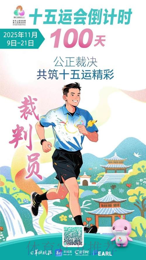 体育正能量激荡时代新风——从十五运会看“十四五”时期中华体育精神的传承 体育正能量激荡时代新风——从十五运会看“十四五”时期中华体育精神的传承